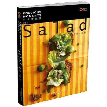 料理歡樂傢01:好色·沙拉