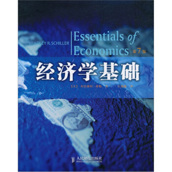 經濟學基礎（第7版） pdf epub mobi 電子書 下載