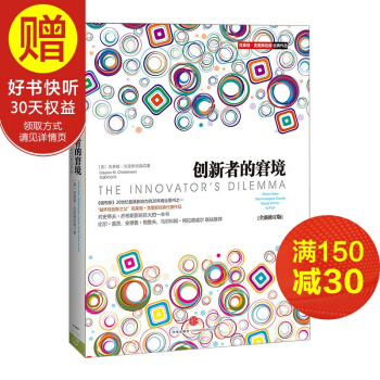 包邮 创新者的窘境 克莱顿 克里斯坦森 中信出版社 pdf epub mobi 电子书 下载