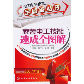 傢裝電工技能速成全圖解 pdf epub mobi 電子書 下載