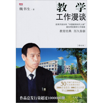 教學工作漫談（修訂本） pdf epub mobi 電子書 下載
