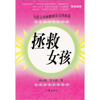 拯救女孩 pdf epub mobi 電子書 下載