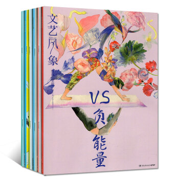 文艺风象杂志9本打包2016年4-7/8/9/10/11/12月青春文学言情小说过期刊 pdf epub mobi 电子书 下载
