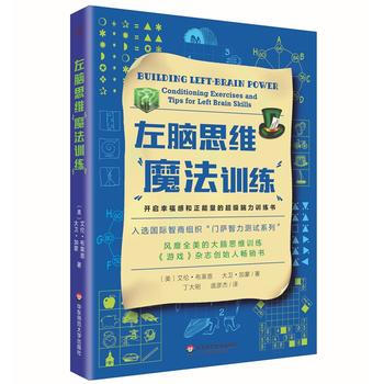 左腦思維魔法訓練 pdf epub mobi 電子書 下載