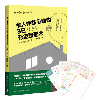 令人怦然心动的3日奇迹整理术 pdf epub mobi 电子书 下载