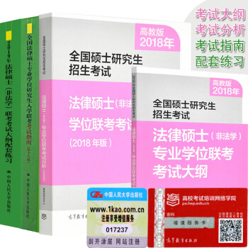 现货包邮 2019法律硕士考试指南+考试分析+非法学大纲+大纲配套练习 法硕入学联考 pdf epub mobi 电子书 下载