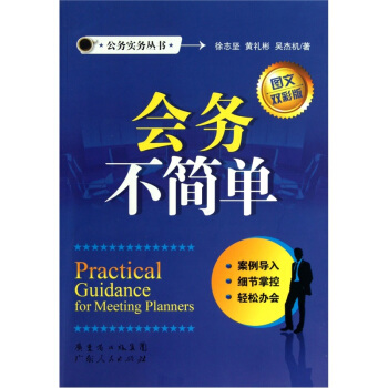 会务不简单 pdf epub mobi 电子书 下载