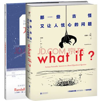 WHAT IF那些古怪又让人忧心的问题（珍藏版） 万物解释者：复杂事物的极简说明书 共2本 pdf epub mobi 电子书 下载