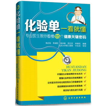 化验单一看就懂 pdf epub mobi 电子书 下载