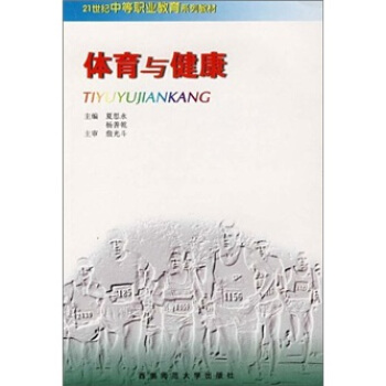 体育与建康 pdf epub mobi 电子书 下载