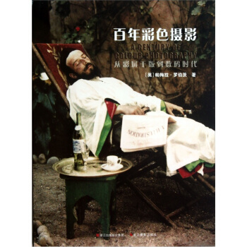 百年彩色摄影 pdf epub mobi 电子书 下载