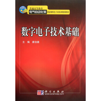 數字電子技術基礎 pdf epub mobi 電子書 下載
