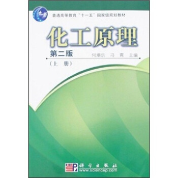 化工原理（第2版）（上）/普通高等教育“十一五”国家级规划教材 pdf epub mobi 电子书 下载