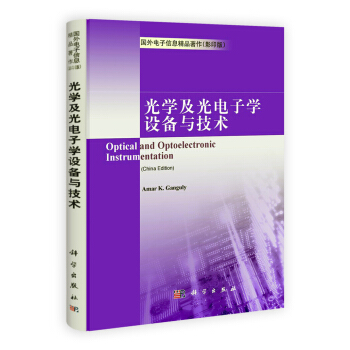 光學及光電子學設備與技術（影印版） pdf epub mobi 電子書 下載