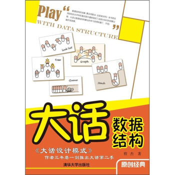 大話數據結構 pdf epub mobi 電子書 下載