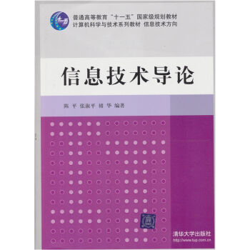 信息技術導論 pdf epub mobi 電子書 下載