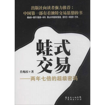蛙式交易 pdf epub mobi 电子书 下载