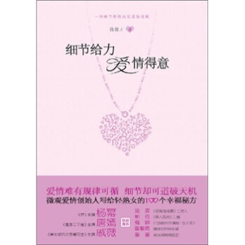 細節給力 愛情得意 pdf epub mobi 電子書 下載