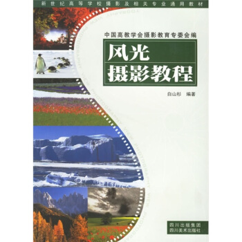 风光摄影教程 pdf epub mobi 电子书 下载