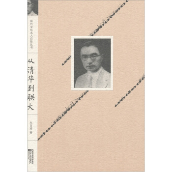 從清華到聯大 pdf epub mobi 電子書 下載