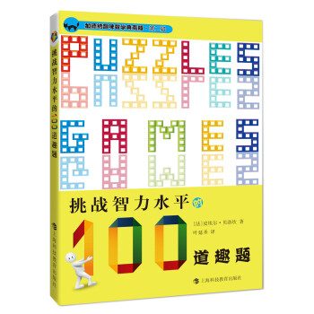 加德纳趣味数学典藏版·第2辑：挑战智力水平的100道趣题 pdf epub mobi 电子书 下载