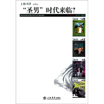 “聖男”時代來臨？ pdf epub mobi 電子書 下載