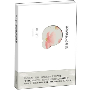 我的愛如此麻辣 pdf epub mobi 電子書 下載