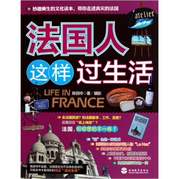 法国人这样过生活 pdf epub mobi 电子书 下载