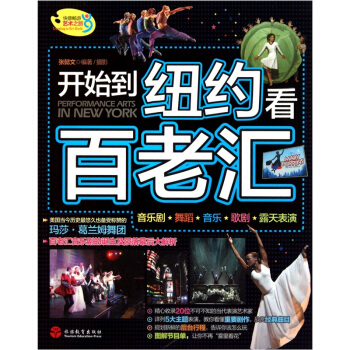 开始到纽约看百老汇 pdf epub mobi 电子书 下载