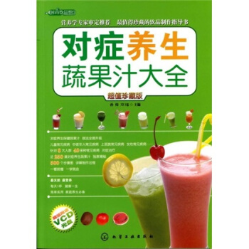 時尚飲品館：對癥養生蔬果汁大全（附光盤） pdf epub mobi 電子書 下載