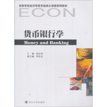 货币银行学 pdf epub mobi 电子书 下载