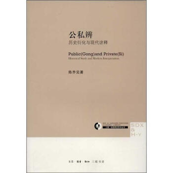 公私辨 pdf epub mobi 電子書 下載