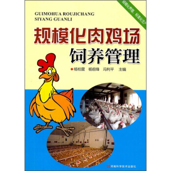 規模化肉雞場飼養管理 pdf epub mobi 電子書 下載