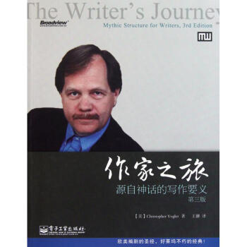 作家之旅(第3版) pdf epub mobi 电子书 下载