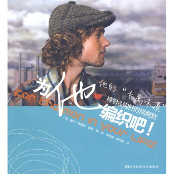 为他编织吧！ pdf epub mobi 电子书 下载