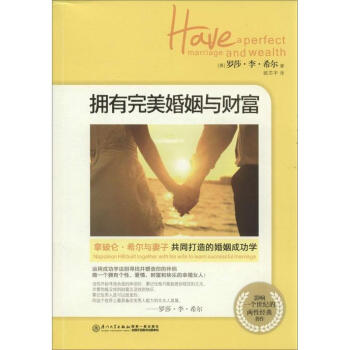 拥有完美婚姻与财富 pdf epub mobi 电子书 下载