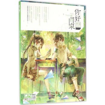 你好,同桌 pdf epub mobi 電子書 下載