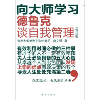 德魯剋談自我管理(修訂版) pdf epub mobi 電子書 下載