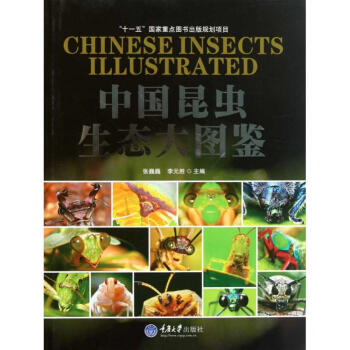 中國昆蟲生態大圖鑒