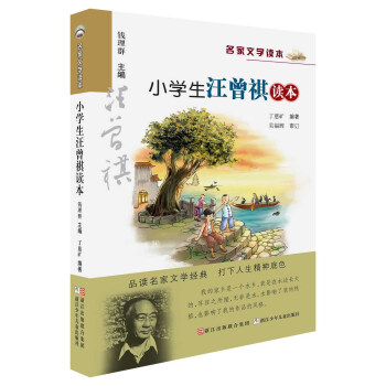 名傢文學讀本：小學生汪曾祺讀本 pdf epub mobi 電子書 下載