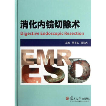 消化內鏡切除術 pdf epub mobi 電子書 下載