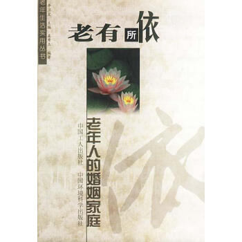 老有所依 pdf epub mobi 电子书 下载