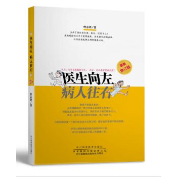 医生向左病人往右2016修订版 pdf epub mobi 电子书 下载
