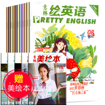 意林绘英语+美绘本共8本打包2018年5/6/7/8月青少年中英语学习杂志 pdf epub mobi 电子书 下载