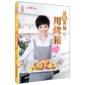 从零开始用烤箱 pdf epub mobi 下载