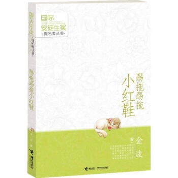 踢拖踢拖小红鞋 pdf epub mobi 电子书 下载