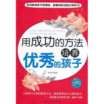 用成功的方法培養優秀的孩子 pdf epub mobi 電子書 下載
