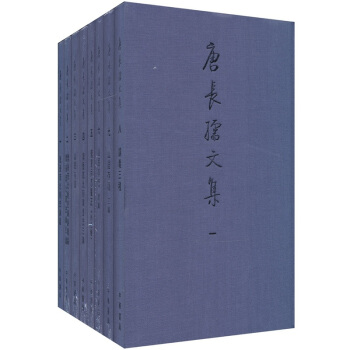 唐长孺文集(套装全8册)