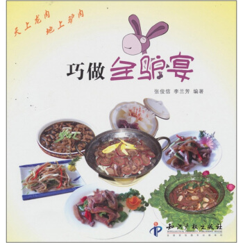 巧做全驢宴 pdf epub mobi 電子書 下載