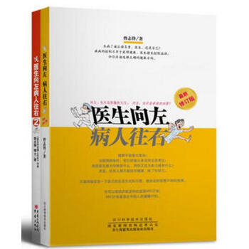 医生向左病人往右共2册（2016新修订版） pdf epub mobi 电子书 下载